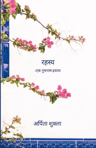 रहस्य
