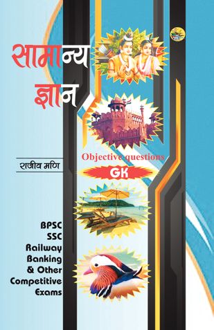 Samanya Gyan