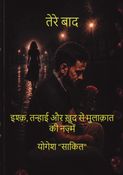 तेरे बाद