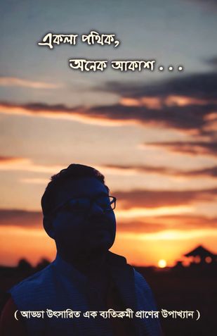 Akla Pathik, Anek Akash
