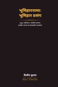 भूमिहारनामा: भूमिहार प्रसंग