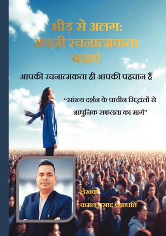 भीड़ से अलग: अपनी रचनात्मकता बढ़ाएं