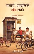 समोसे, साइकिलें और सपने