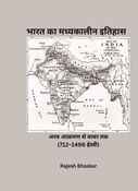 भारत का मध्यकालीन इतिहास अरब आक्रमण से बाबर तक  (712–1496 ईस्वी)