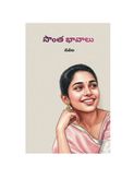 sontha bhavalu