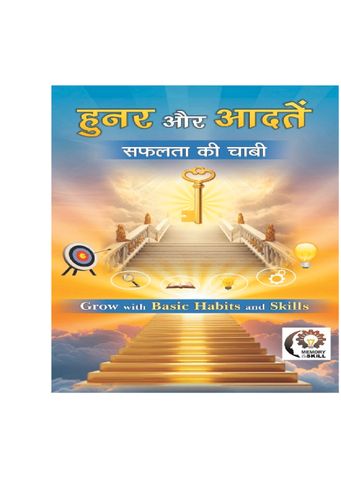 हुनर और आदतें: सफलता की चाबी