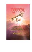 सफलता की कुँजी