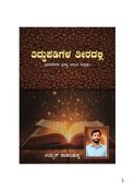 ತಿದ್ದುಪಡಿಗಳ ತೀರದಲ್ಲಿ