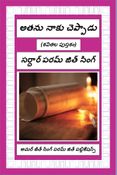 అతను నాకు చెప్పాడు
