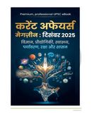करेंट अफेयर्स मैगज़ीन : दिसंबर 2025