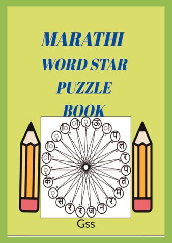 Marathi Word Star Puzzle Book