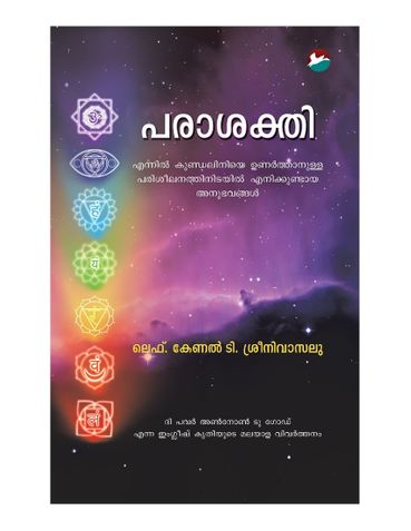 The Power Unknown to God - Malayalam