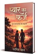 प्यार का फर्ज़