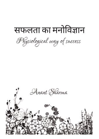 सफलता का मनोविज्ञान