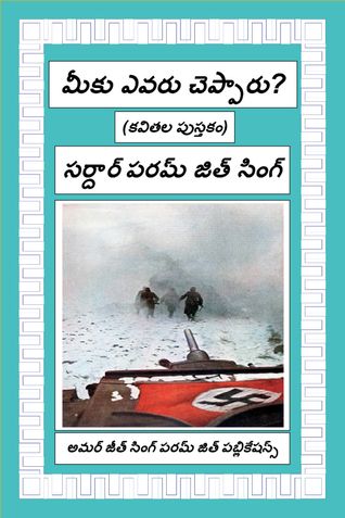 మీకు ఎవరు చెప్పారు?