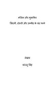 मंज़िल और मुसाफ़िर