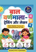 बाल वर्णमाला – ट्रेसिंग और लेखन