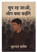 Chup raho log kya kahenge