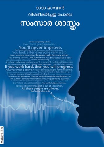 Science of Speech (In Malayalam)