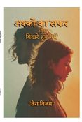 अश्कों का सफर