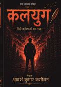 कलयुग