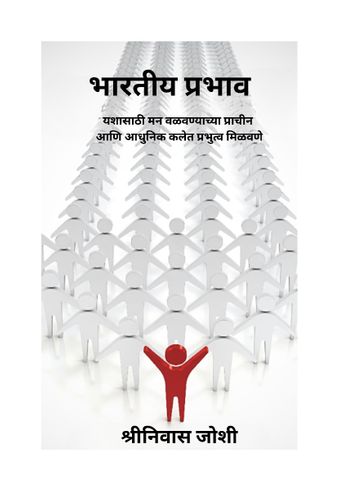 भारतीय प्रभाव