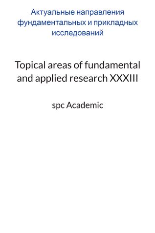 Topical areas of fundamental and applied research XXXIII: Proceedings of the Conference. Bengaluru, India, 20-21.11.2023