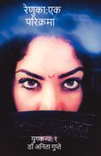 Renuka: Ek Parikrama