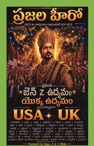 ప్రజల నాయకుడు