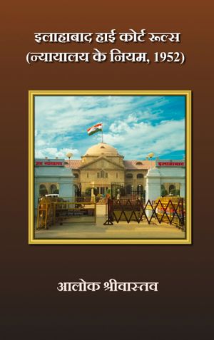 Allahabad High Court Rules, 1952 (in Hindi) [Hardcover]