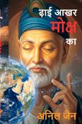 Wake!, Kabir Cries (ढ़ाई आखर मोक्ष का)