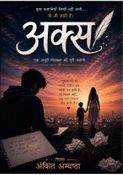 अक्स