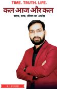 कल आज और कल