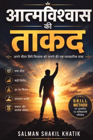 डिसिप्लिन की ताकत