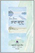 Taana Baana ਤਾਣਾ ਬਾਣਾ