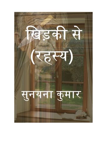 खिड़की से (रहस्य)