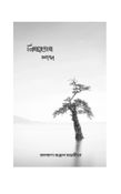 নিৰৱতাৰ শব্দ