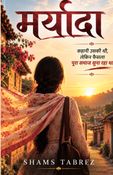 मर्यादा
