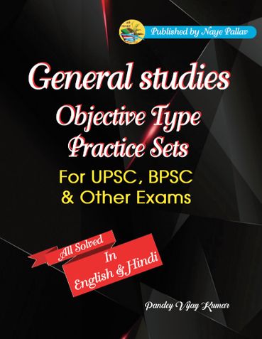 BPSC TEST SERIES BOOK  (In English & Hindi both)