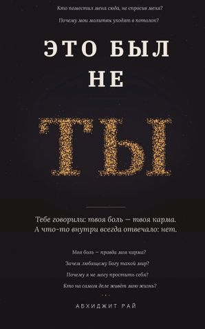 Это был не ты