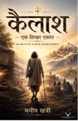 Kailash: Ek Shikhar Ekant