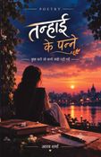 तन्हाई के पन्ने