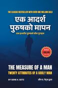 THE MEASURE OF A MAN (NEPALI EDITION)