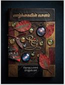 VAALKAIYIN VASANAM