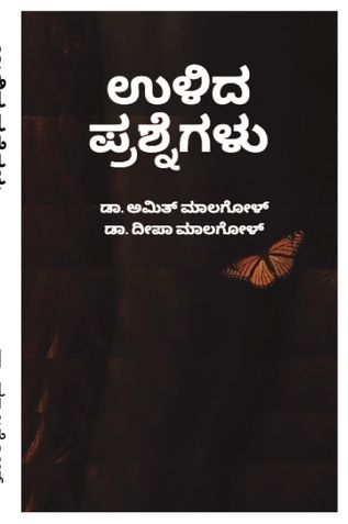 ಉಳಿದ ಪ್ರಶ್ನೆಗಳು