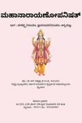 Mahanarayanopanishat