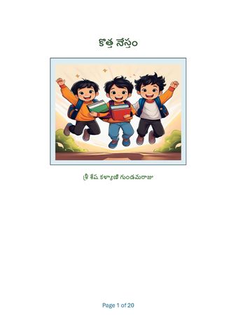 కొత్త నేస్తం