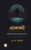 একোৰূট