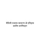 मैथिली गजलक व्याकरण ओ इतिहास