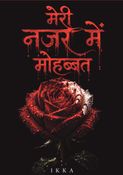 मेरी नजर में मोहब्बत